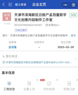 孟羽童離職大反轉(zhuǎn)？真相背后的職場警示