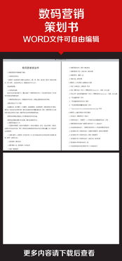 數字賦能，高效呈現——企業辦公服務數碼營銷策劃方案與素材一站式解決方案